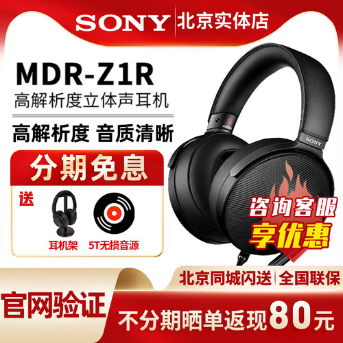索尼mdr-z1r头戴式高解析度耳机