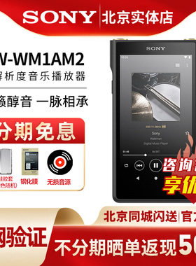 Sony/索尼 NW-WM1AM2 黑砖二代高解析度音乐播放器MP3/4无损HIFI