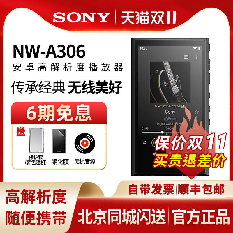 索尼NW-A306高解析度音乐播放器