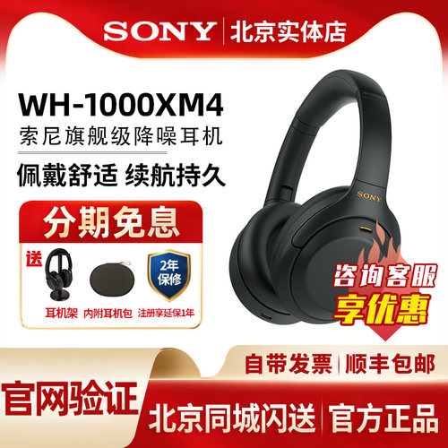 索尼wh1000xm4头戴蓝牙降噪耳机