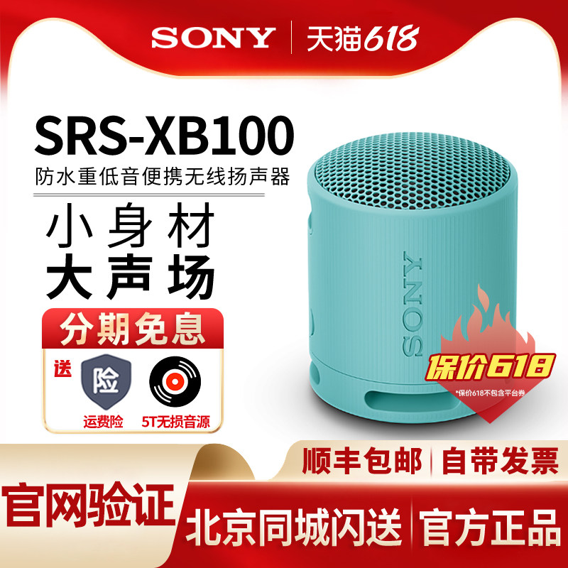 Sony/索尼 SRS-XB100 蓝牙重低音音箱便携无线扬声器小钢炮音响