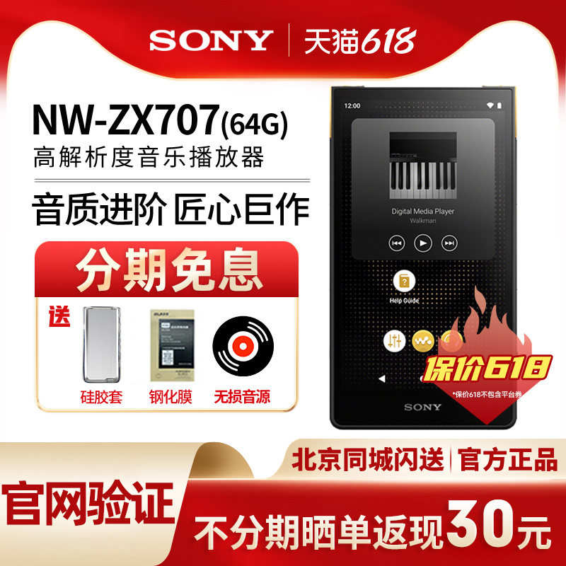 Sony/索尼 NW-ZX707 安卓无损高解析度音乐播放器蓝牙