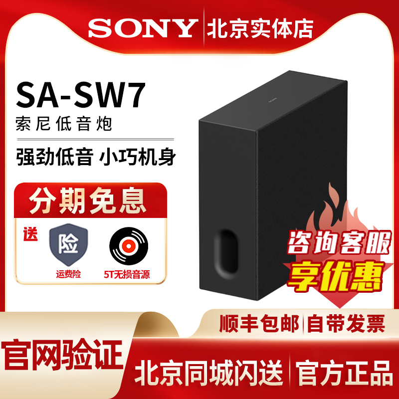 Sony/索尼SA-SW7无线重低音音箱 适用于A8000/A3000回音壁