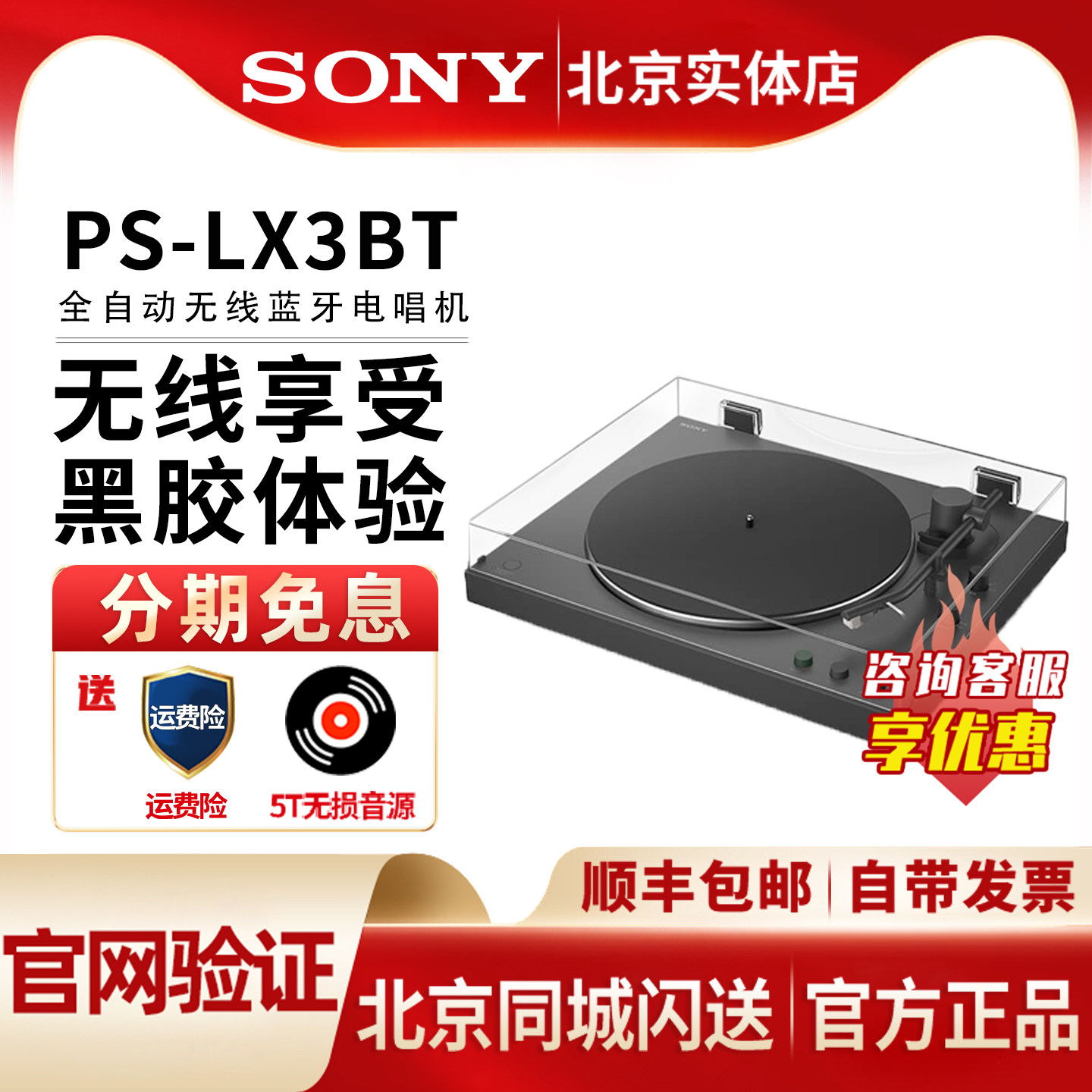 索尼PS-LX3BT黑胶唱片机蓝牙自动
