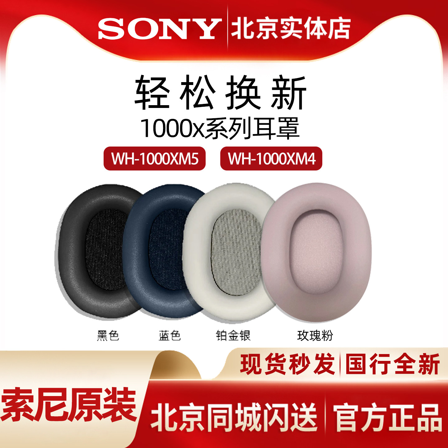 适用索尼WH-1000XM4-XM5原装耳罩图片
