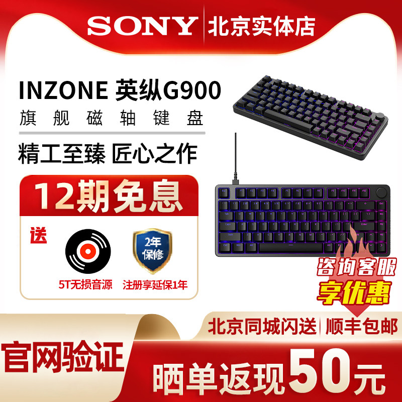 Sony/索尼 INZONE英纵G900旗舰磁轴游戏电竞键盘 双轨磁轴