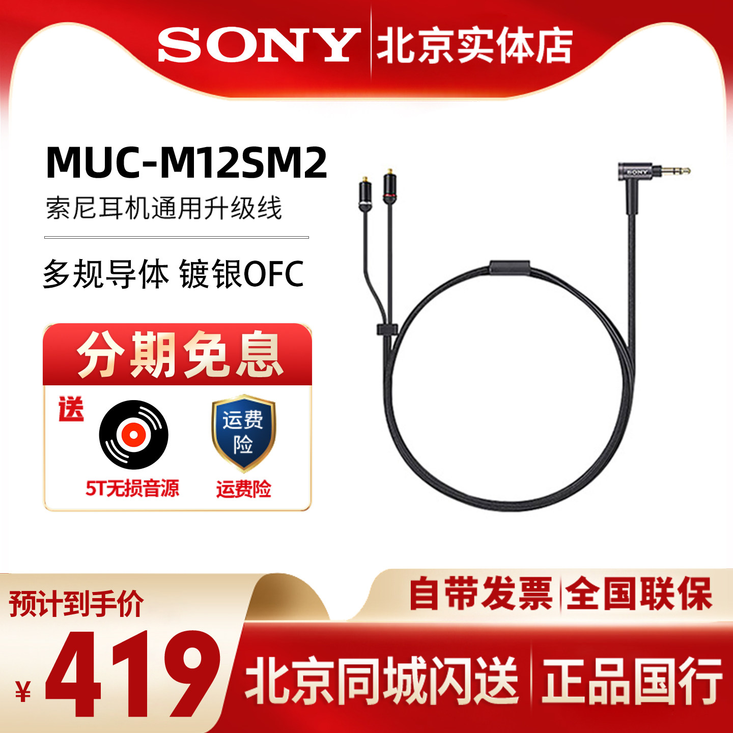 sony索尼 muc m12sm2 XBA-A3/Z5/300AP/N1AP/N3AP耳机3.5升级线