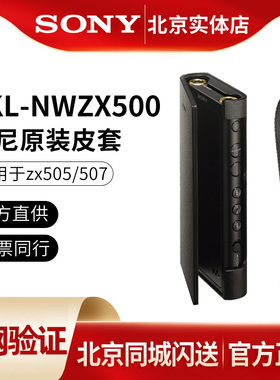 Sony/索尼 CKLNWZX500 ZX505/ZX507原装皮套保护套 zx505原装皮套