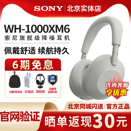 索尼WH-1000XM6头戴降噪蓝牙耳机