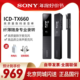 索尼录音笔专业高清降噪转文字外放录音器 tx660 icd sony索尼