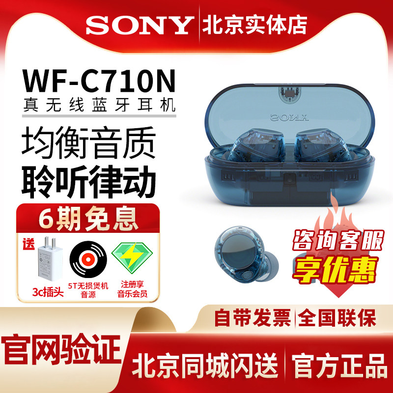 Sony/索尼WF-C710N真无线蓝牙降噪耳机入耳式运动休闲舒适耳塞