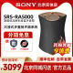 SRS Sony 重低音音响扬声器 RA5000高品质无线蓝牙音箱沉浸式 索尼