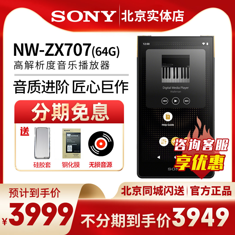 Sony/ NW-ZX707 ׿ֲ߽mp3 zx7073989Ԫȯ