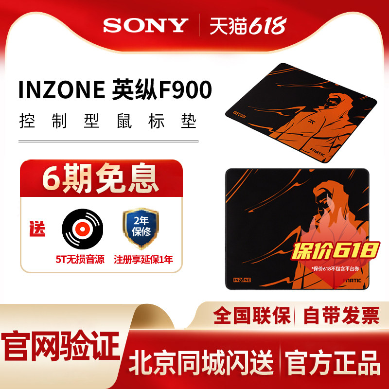 Sony/索尼 INZONE英纵F900 FNC联名款 控制型鼠标垫 锁边