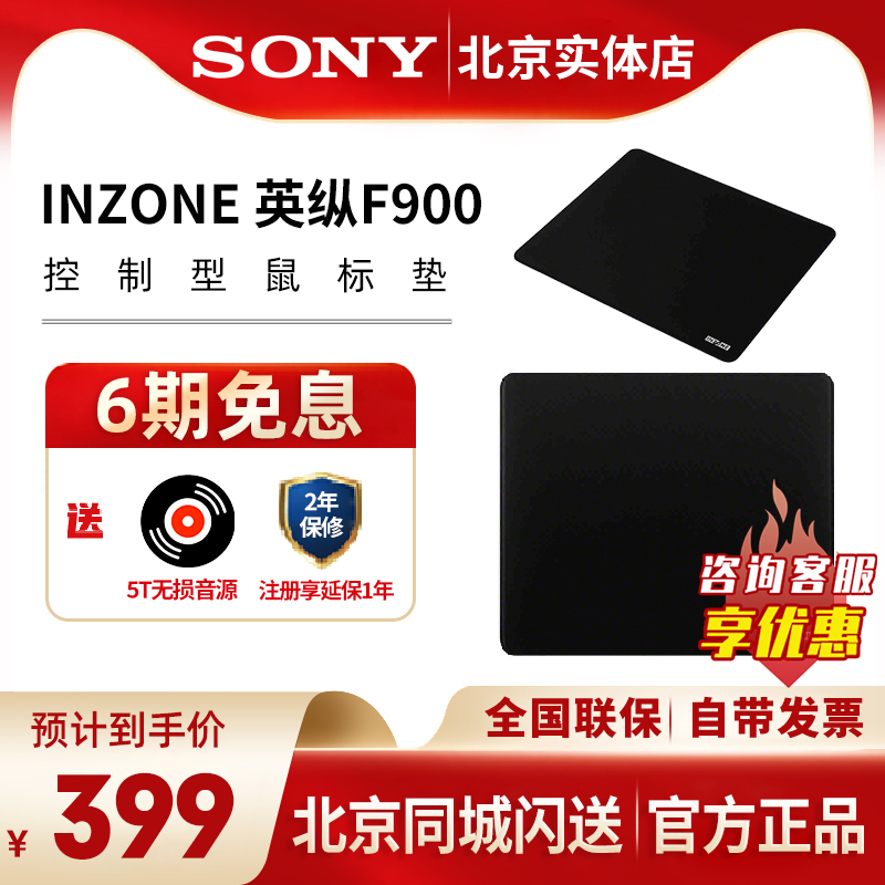 Sony/索尼 INZONE英纵F900 控制型鼠标垫 锁边 480*400*6mm F垫