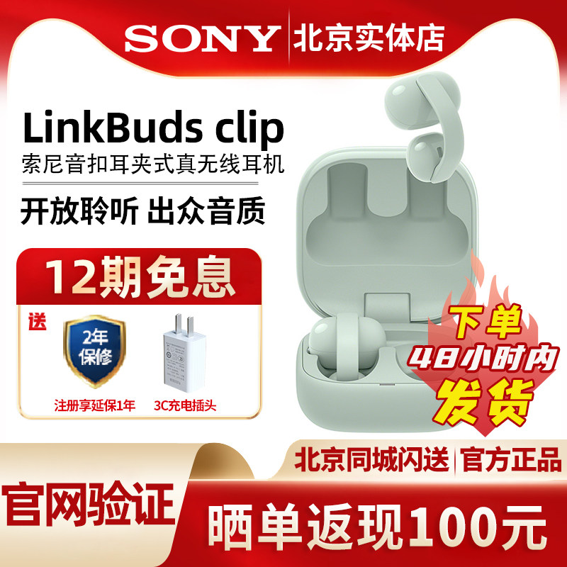 Sony/索尼音扣LinkBuds Clip耳夹式耳机开放式蓝牙