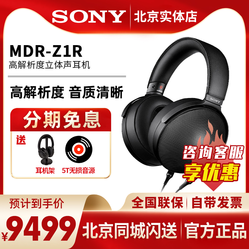 sony索尼mdr-z1r头戴高音质耳机