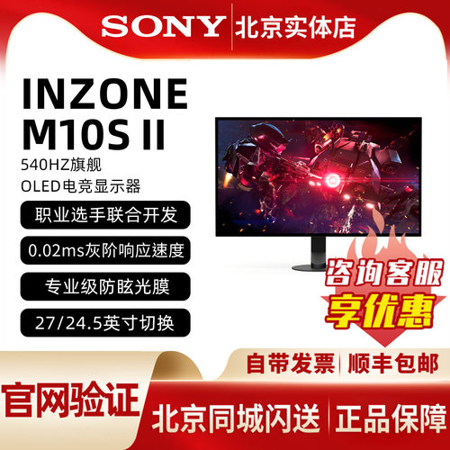 索尼英纵M10SII旗舰电竞显示器