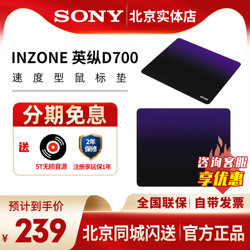 Sony/索尼 INZONE英纵D700 速度型鼠标垫 锁边 480*400*4mm D垫