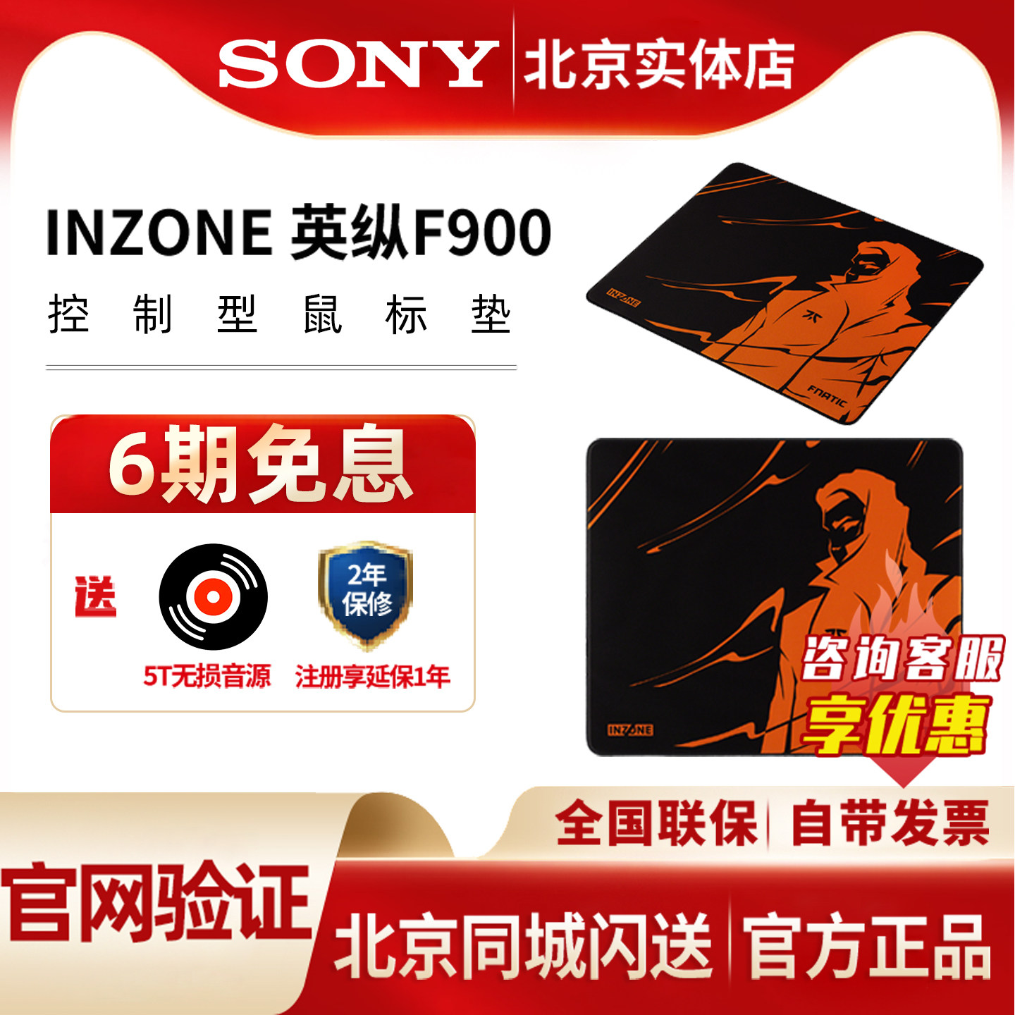 Sony/索尼 INZONE英纵F900 FNC联名款 控制型鼠标垫 锁边