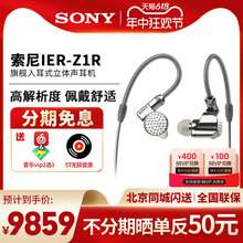 sony索尼 ier z1r入耳式耳机圈铁hifi耳塞 高解析度音频监听耳麦