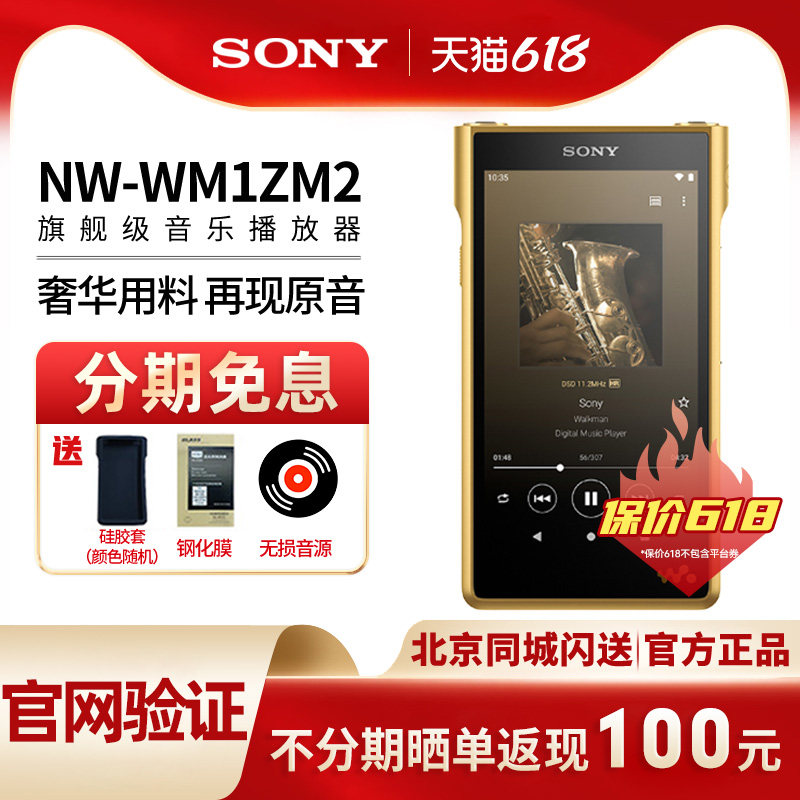 Sony/索尼 NW-WM1ZM2 金砖二代2代高解析度音乐播放器MP3无损HIFI