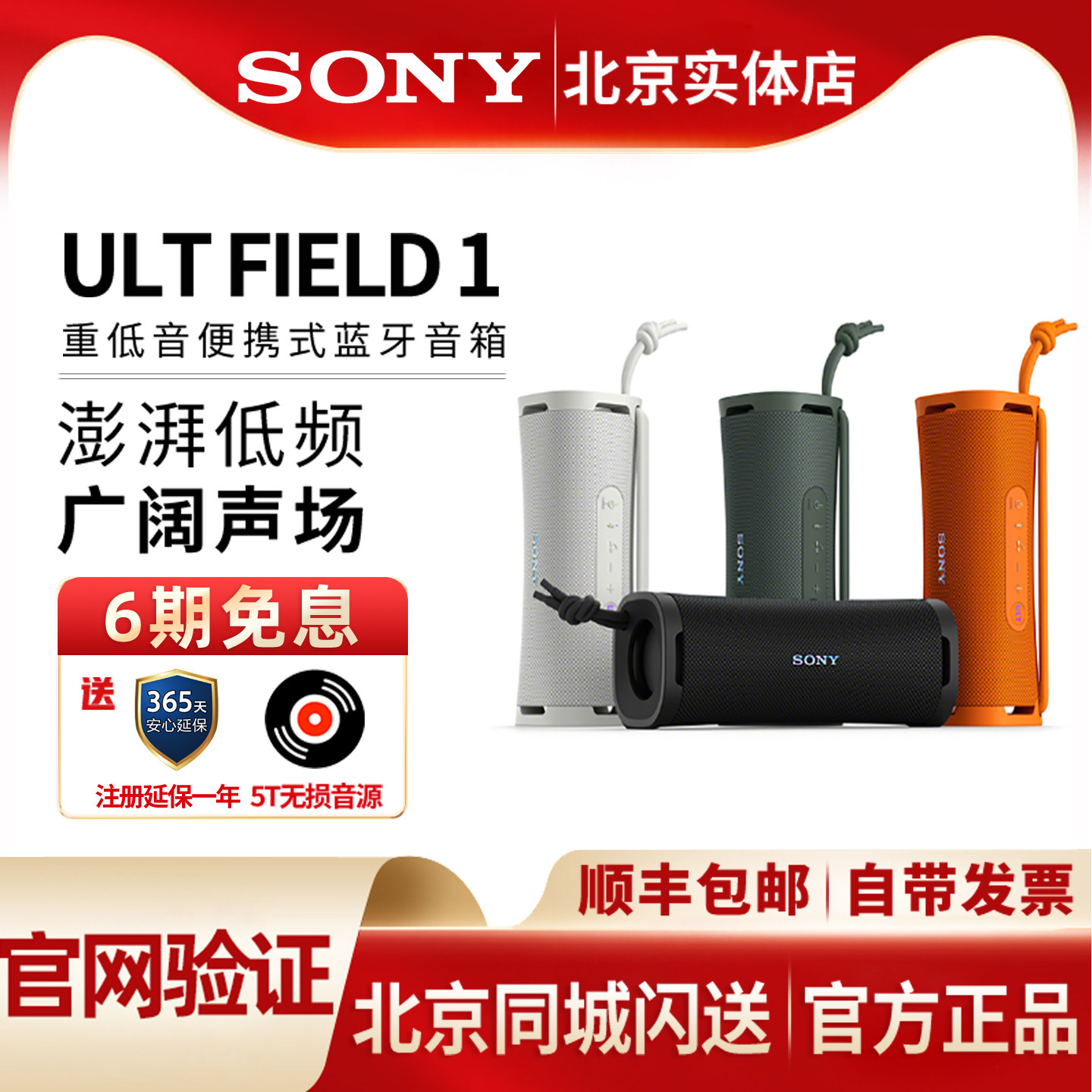 Sony/索尼ULT FIELD 1 重低音便携式蓝牙音箱户外防