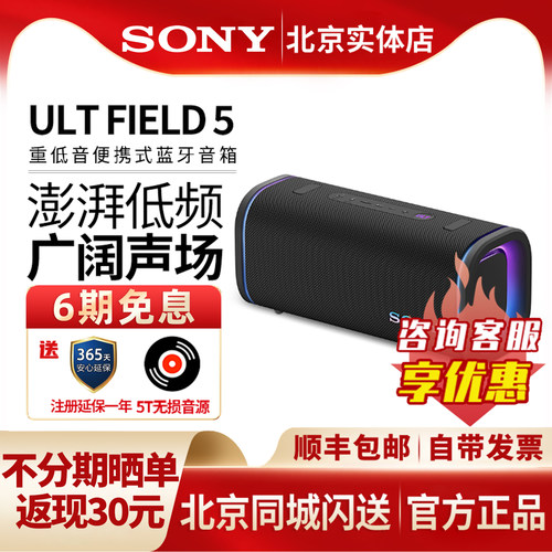 索尼ULTFIELD5重低音蓝牙音箱