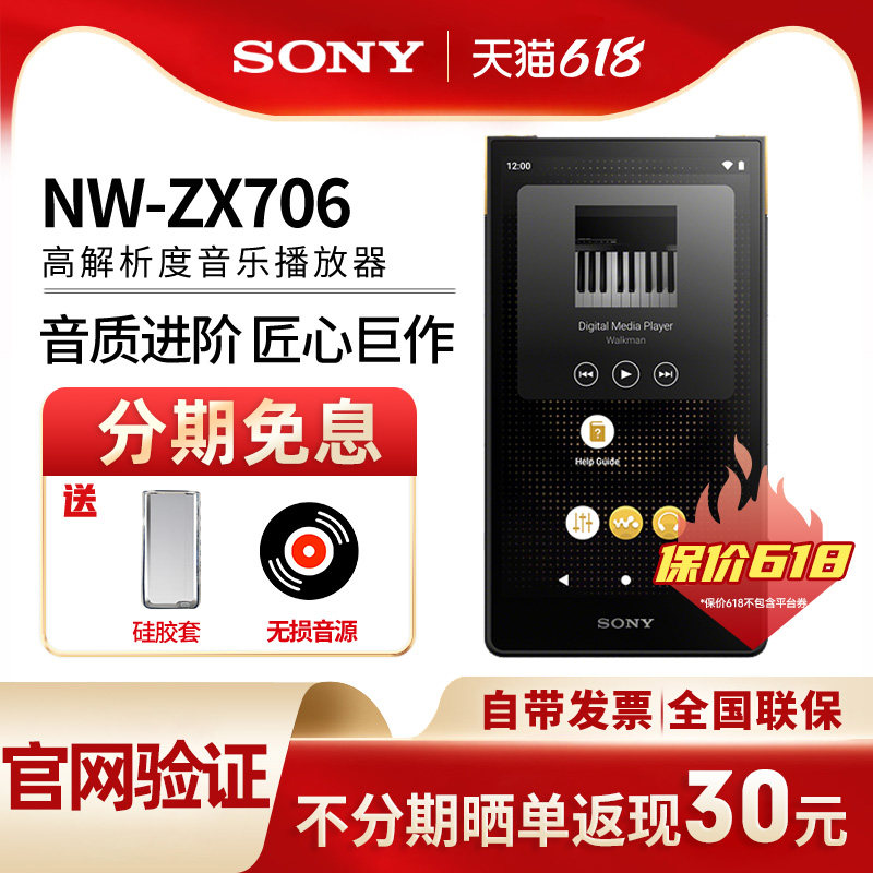 Sony/索尼 NW-ZX706 安卓无损高解析度音乐播放器mp3蓝牙随身听