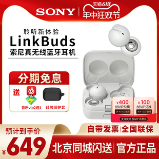 入耳式 索尼LinkBuds Sony 真无线蓝牙耳机开放式 官方直供 耳机