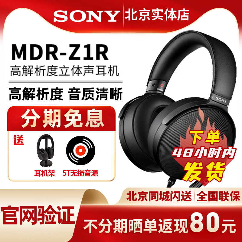 sony索尼 mdr-z1r头戴式高音质降噪男女生通用HIres高解析度耳机