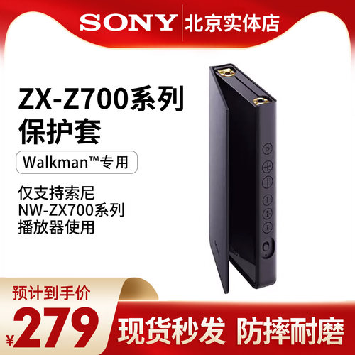索尼ZX706/ZX707播放器原装皮套