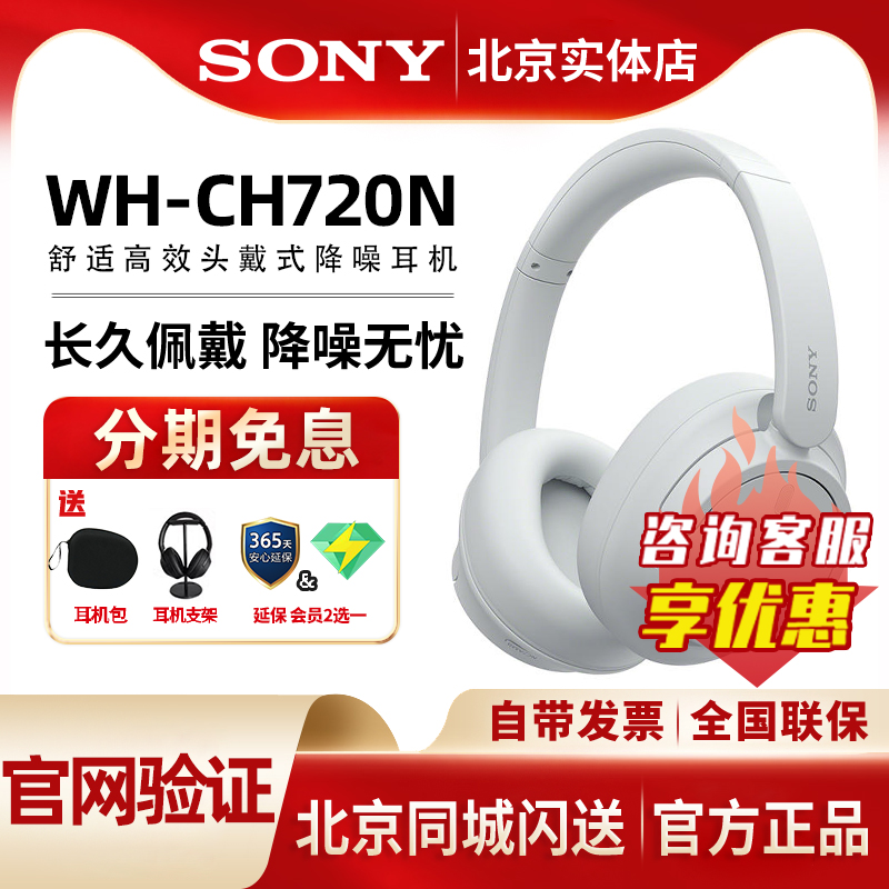 Sony/索尼 WH-CH720N 头戴式蓝牙降噪耳机 长久佩戴 舒适高效耳麦