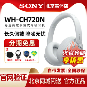 Sony/索尼 WH-CH720N 头戴式蓝牙降噪耳机 长久佩戴 舒适高效耳麦