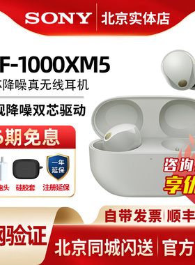 Sony/索尼 WF-1000XM5 真无线降噪蓝牙耳机入耳式降噪豆xm5