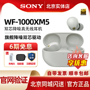 真无线降噪蓝牙耳机入耳式 Sony 1000XM5 降噪豆xm5 索尼