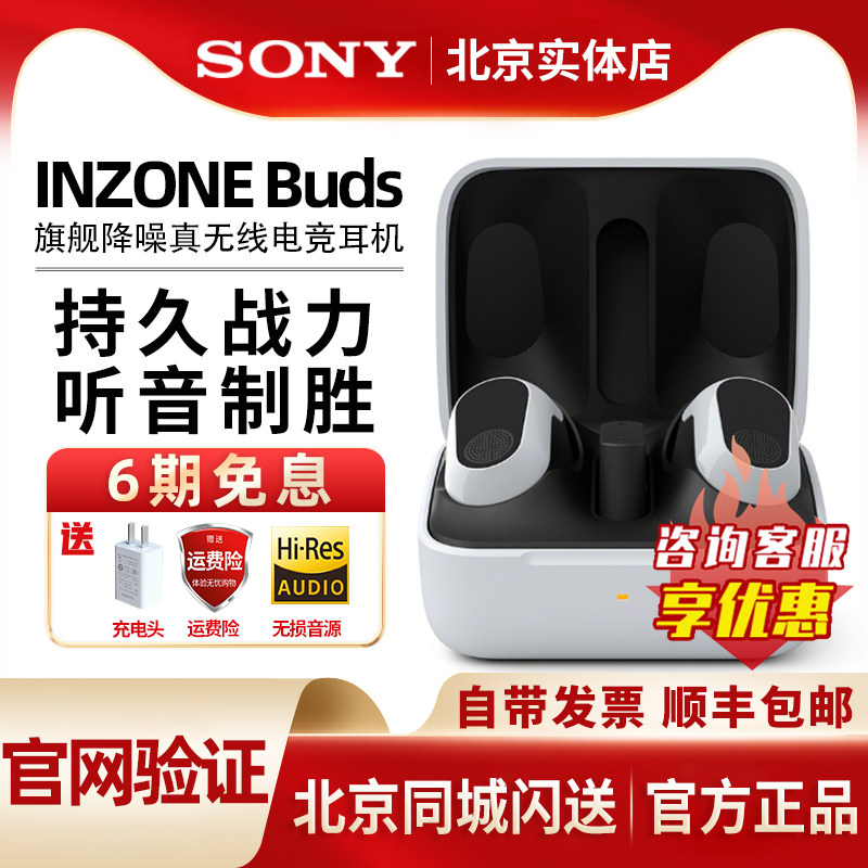 Sony/索尼 WF-G700N INZONE Buds 游戏豆降噪真无线电竞游戏耳机