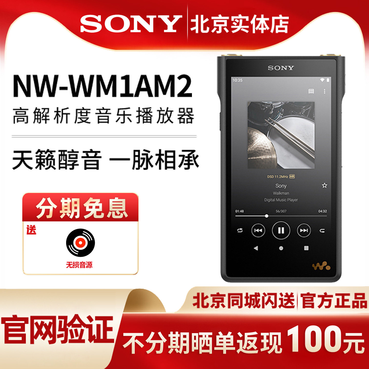 Sony/索尼 NW-WM1AM2 黑砖二代高解析度音乐播放器MP3/4无损HIFI