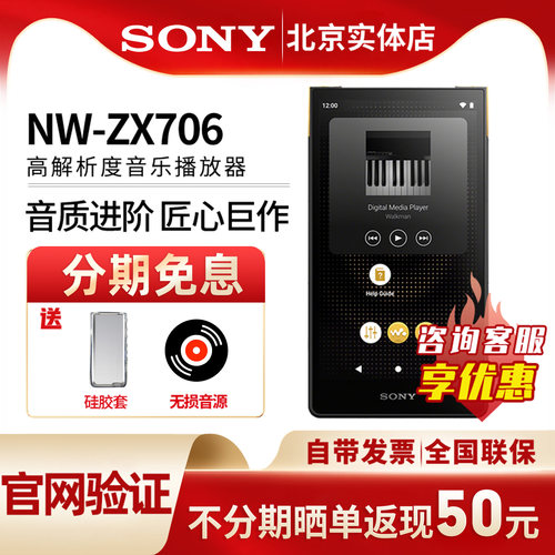 索尼NW-ZX706高解析度音乐播放器