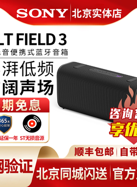 Sony/索尼ULT FIELD 3 重低音便携式蓝牙音箱户外防水音响蓝牙