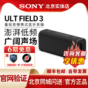 Sony/索尼ULT FIELD 3 重低音便携式蓝牙音箱户外防水音响蓝牙