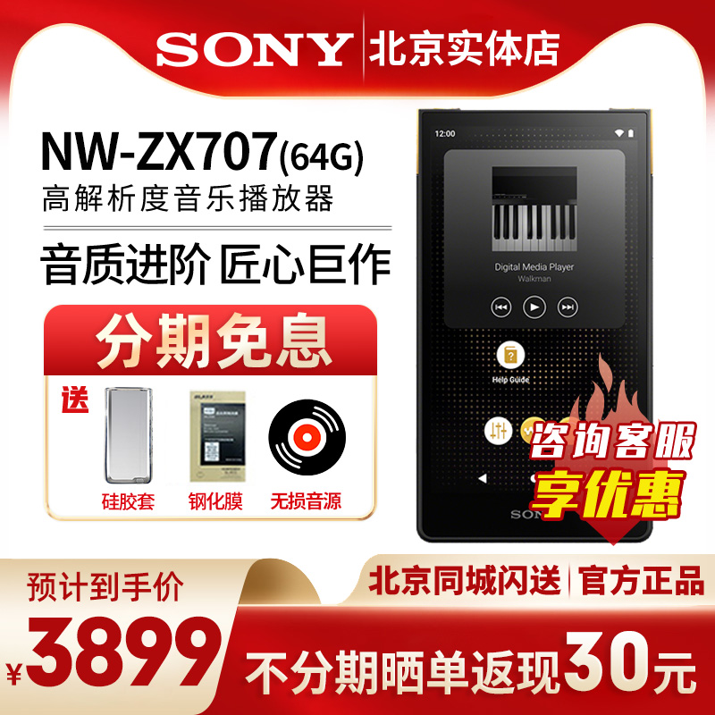 索尼NW-ZX707高解析度音乐播放器