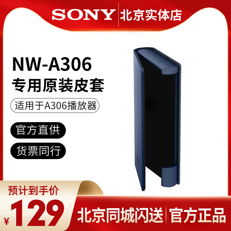 适用于索尼NW-A306专用原装皮套