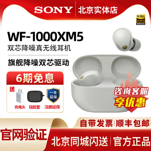 索尼WF-1000XM5真无线蓝牙耳机