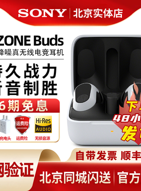 Sony/索尼 WF-G700N INZONE Buds 游戏豆降噪真无线电竞游戏耳机