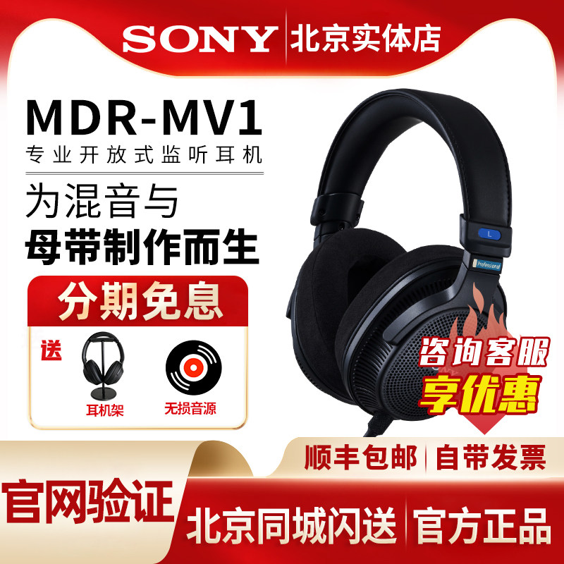 Sony/索尼MDR-MV1 专业开放式头戴监听耳机 开放式录音棚耳麦