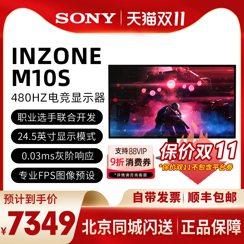 索尼INZONEM10S240HZ电竞显示器