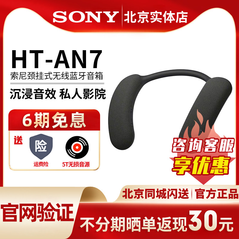 Sony/索尼HT-AN7 颈挂蓝牙音箱 舒适佩戴 3D环绕声可