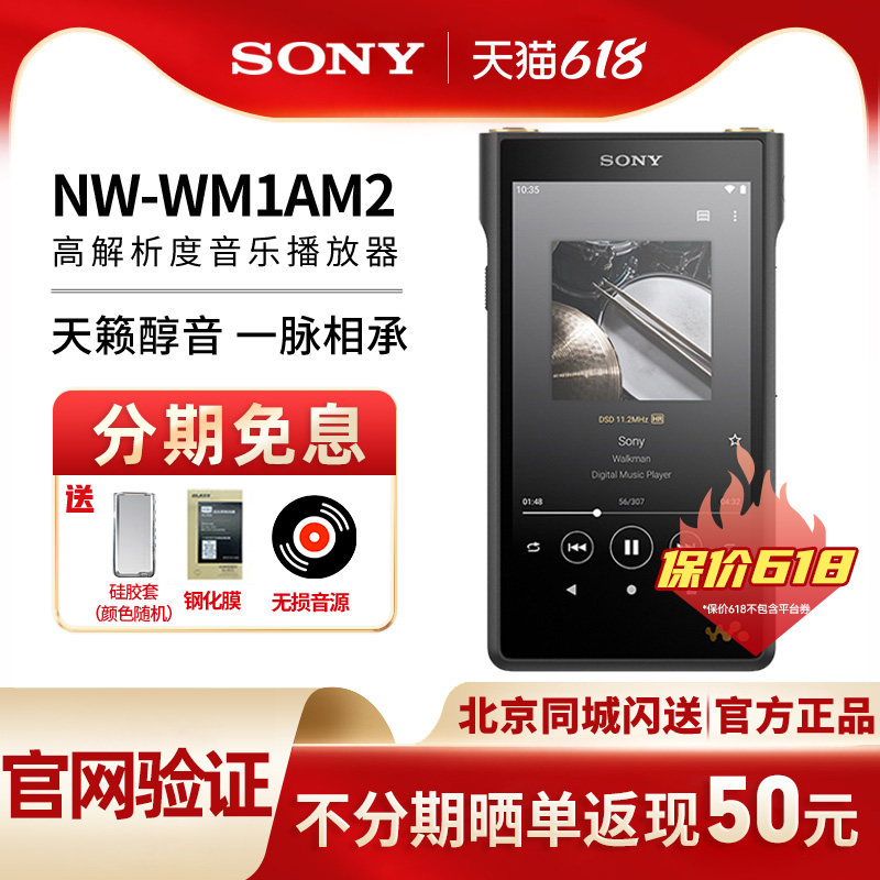Sony/索尼 NW-WM1AM2 黑砖二代高解析度音乐播放器MP3/4无损HIFI