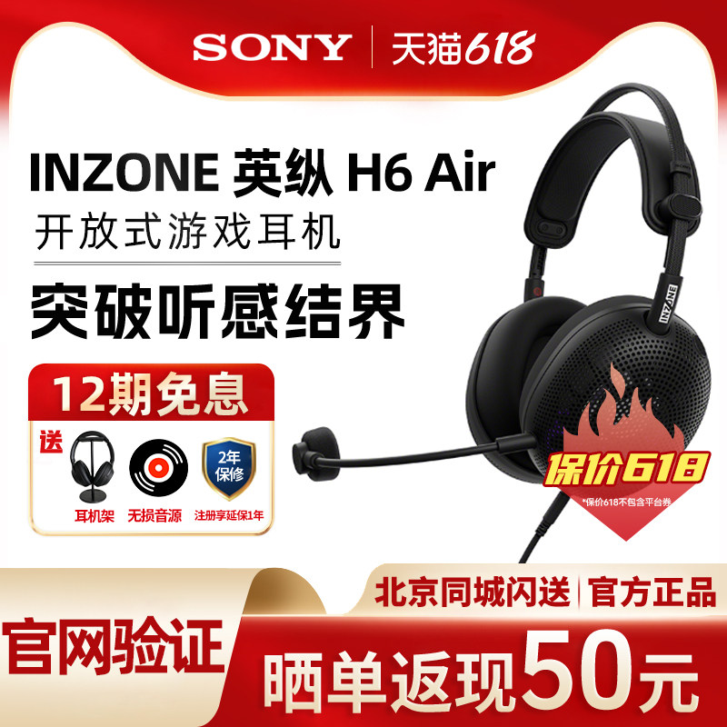 Sony/索尼 INZONE 英纵 H6 Air 开放式游戏耳机RPG音效轻量化设计